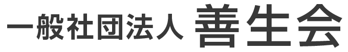 善生会｜札幌市の児童自立生活援助事業所（自立援助ホーム）